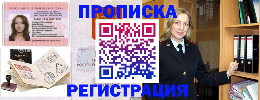 прописка от собственника в Иркутске