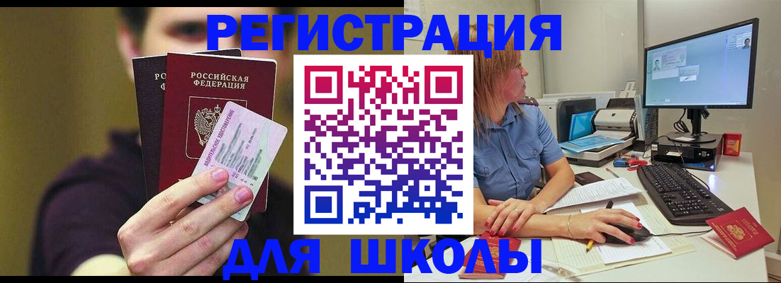 прописка ребенка в Иркутске