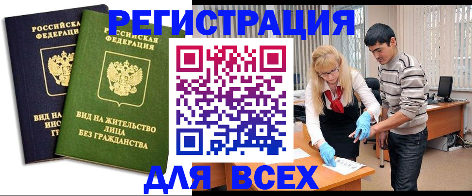 прописка иностранных граждан в Иркутске