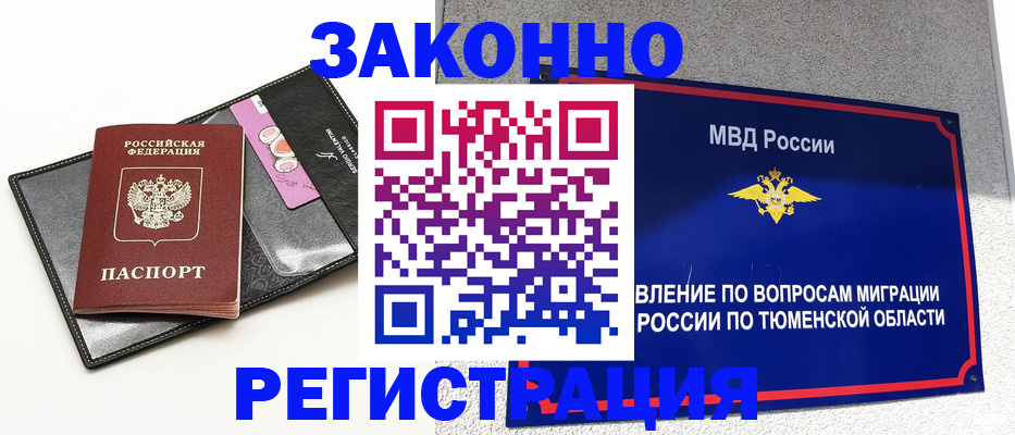 прописка гарантия в Иркутске