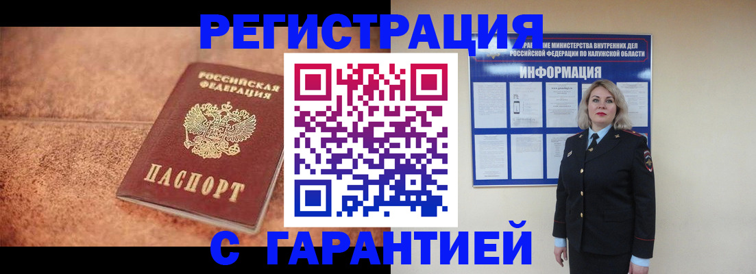 прописка в Иркутске