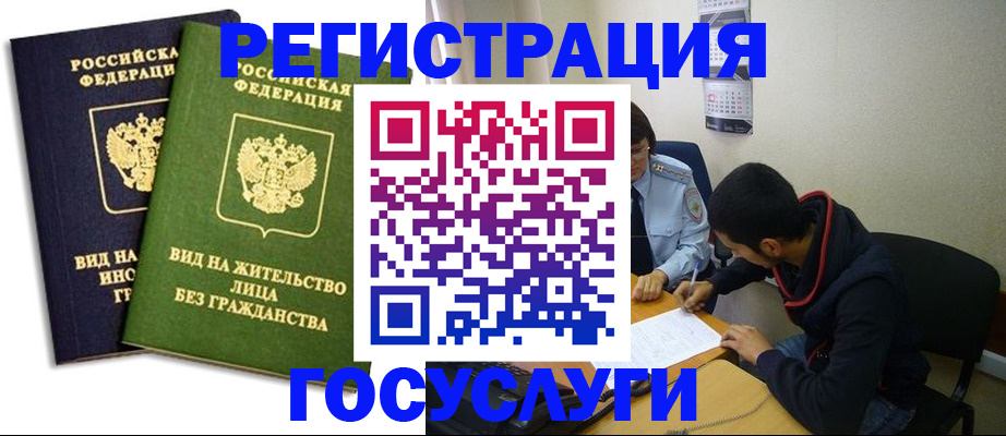 прописка от собственника в Иркутске