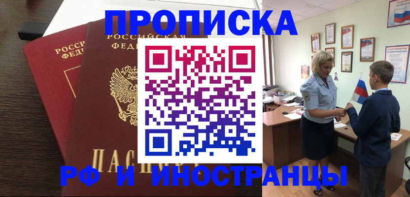 прописка регистрация в Иркутске